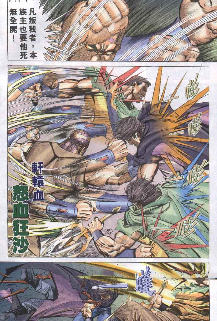 🍵霸刀 第257回 第8页