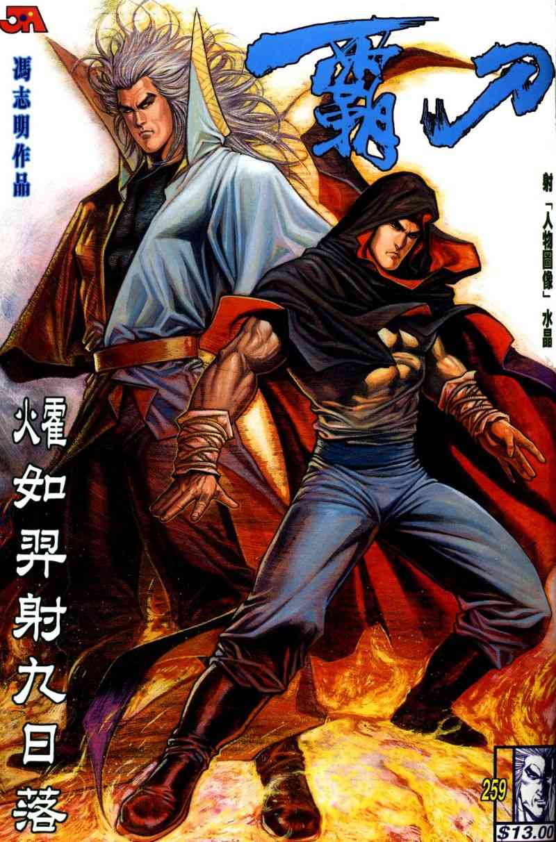 🍵霸刀 第259回 第1页