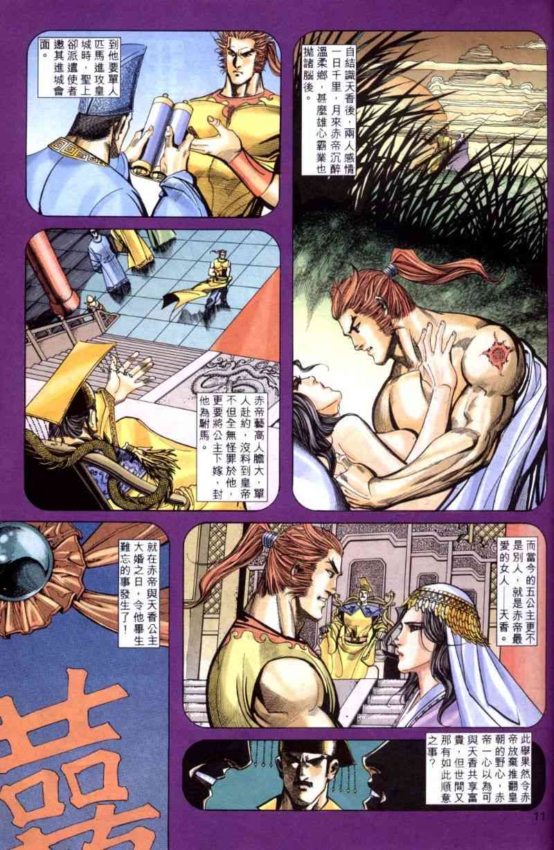 🍵霸刀 第259回 第11页