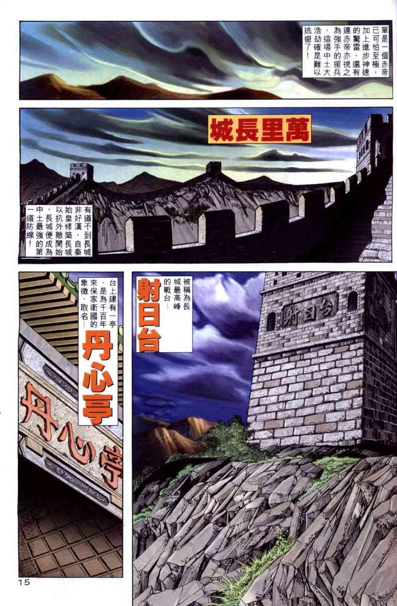 🍵霸刀 第259回 第15页
