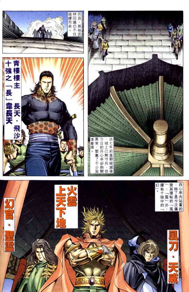 🍵霸刀 第259回 第16页