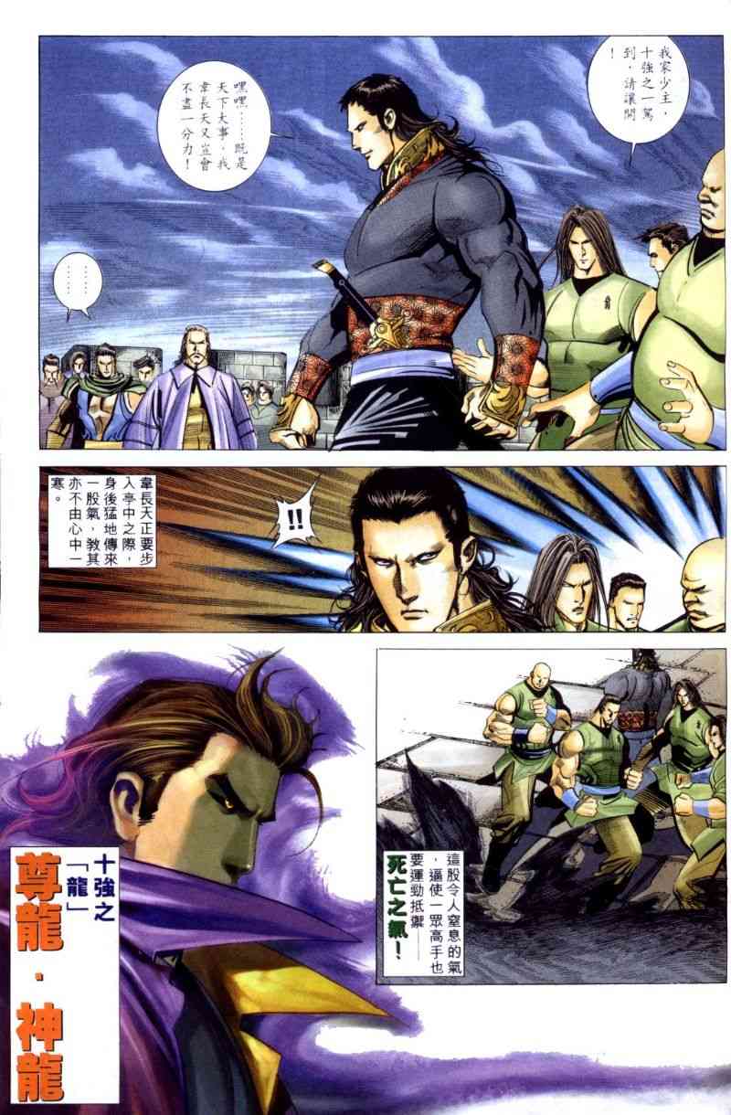 🍵霸刀 第259回 第17页