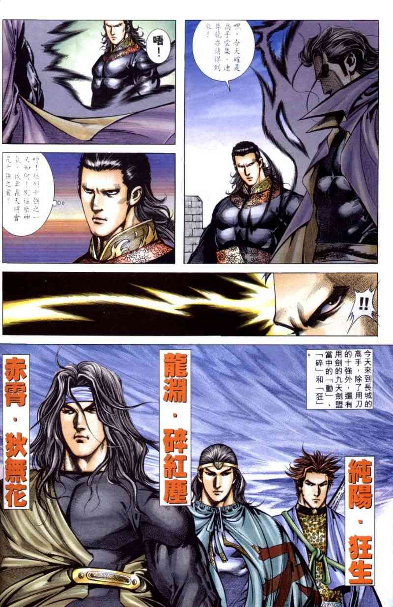 🍵霸刀 第259回 第18页