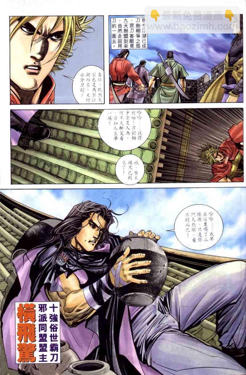 🍵霸刀 第259回 第19页