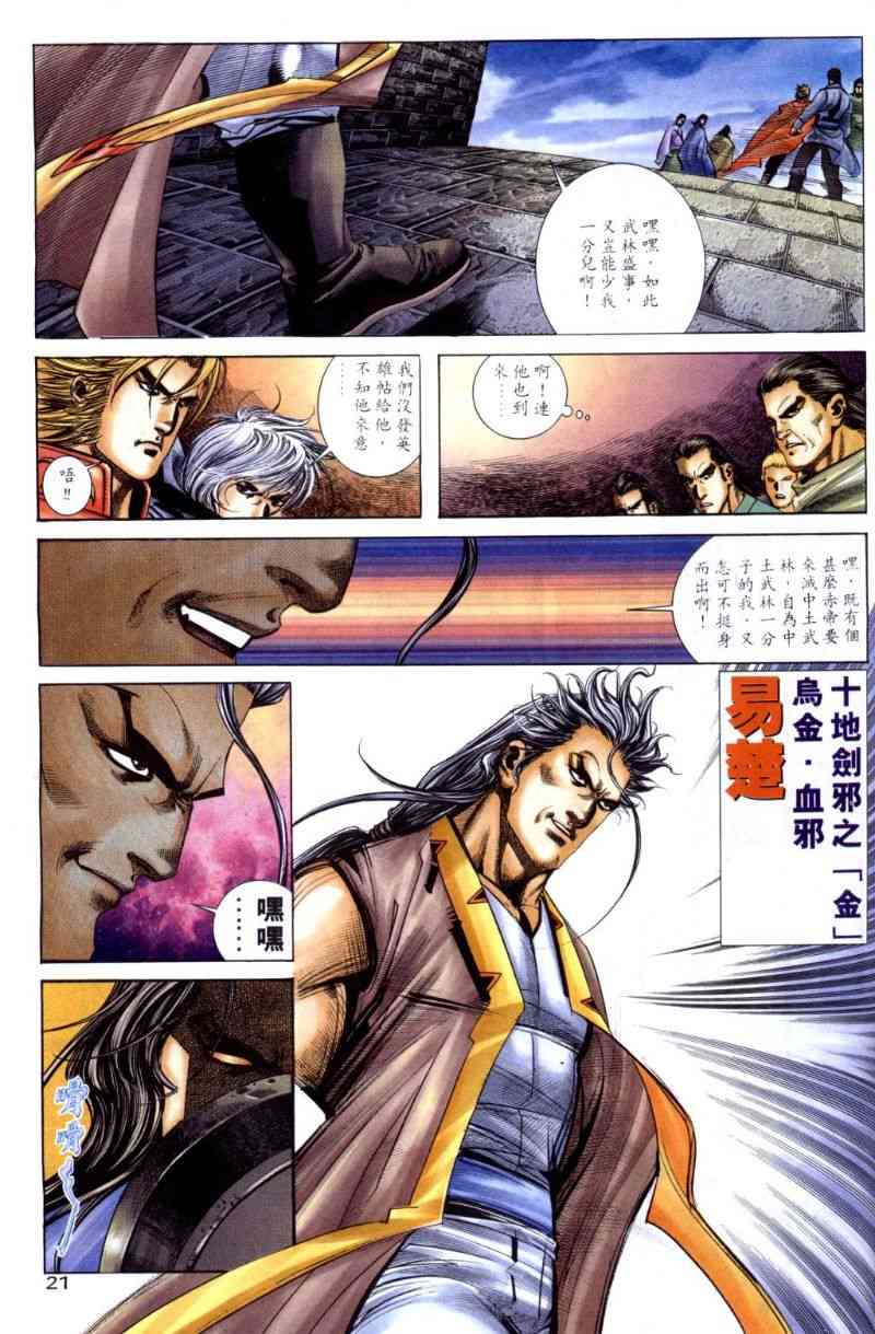 🍵霸刀 第259回 第21页