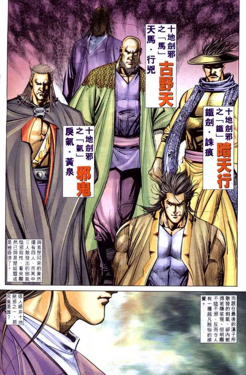 🍵霸刀 第259回 第22页
