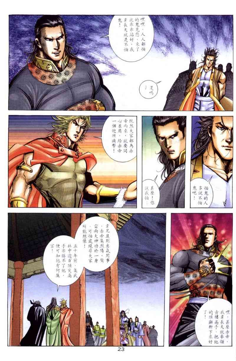 🍵霸刀 第259回 第23页