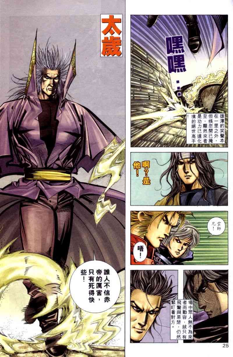 🍵霸刀 第259回 第25页