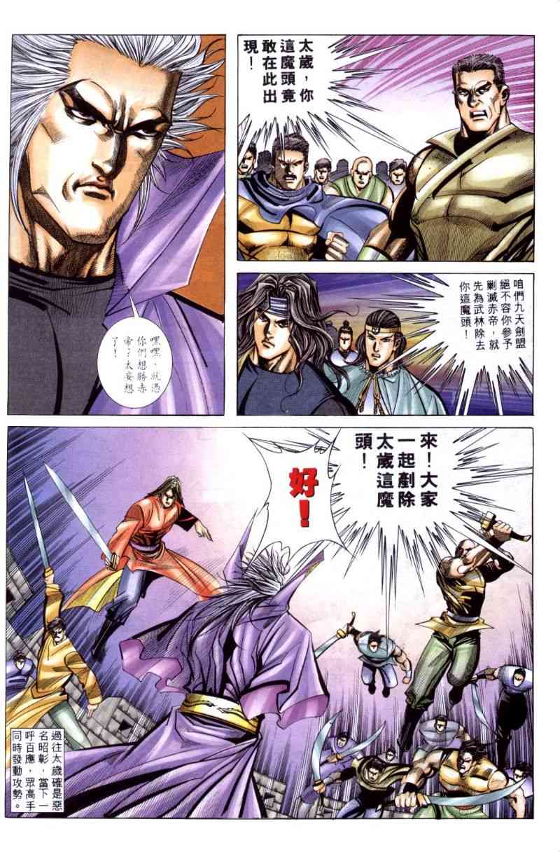 🍵霸刀 第259回 第26页