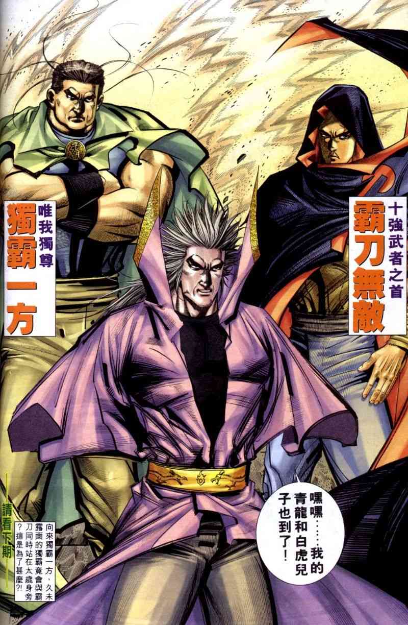 🍵霸刀 第259回 第30页