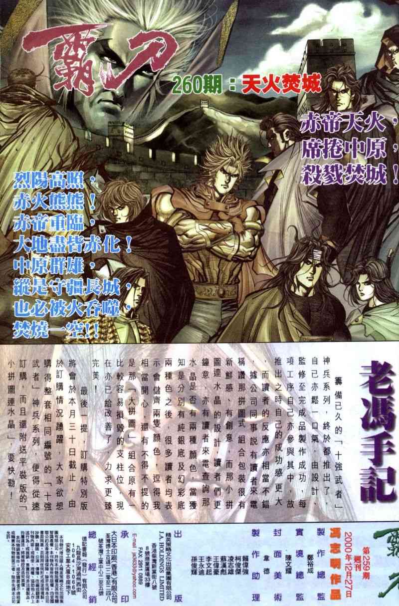 🍵霸刀 第259回 第31页