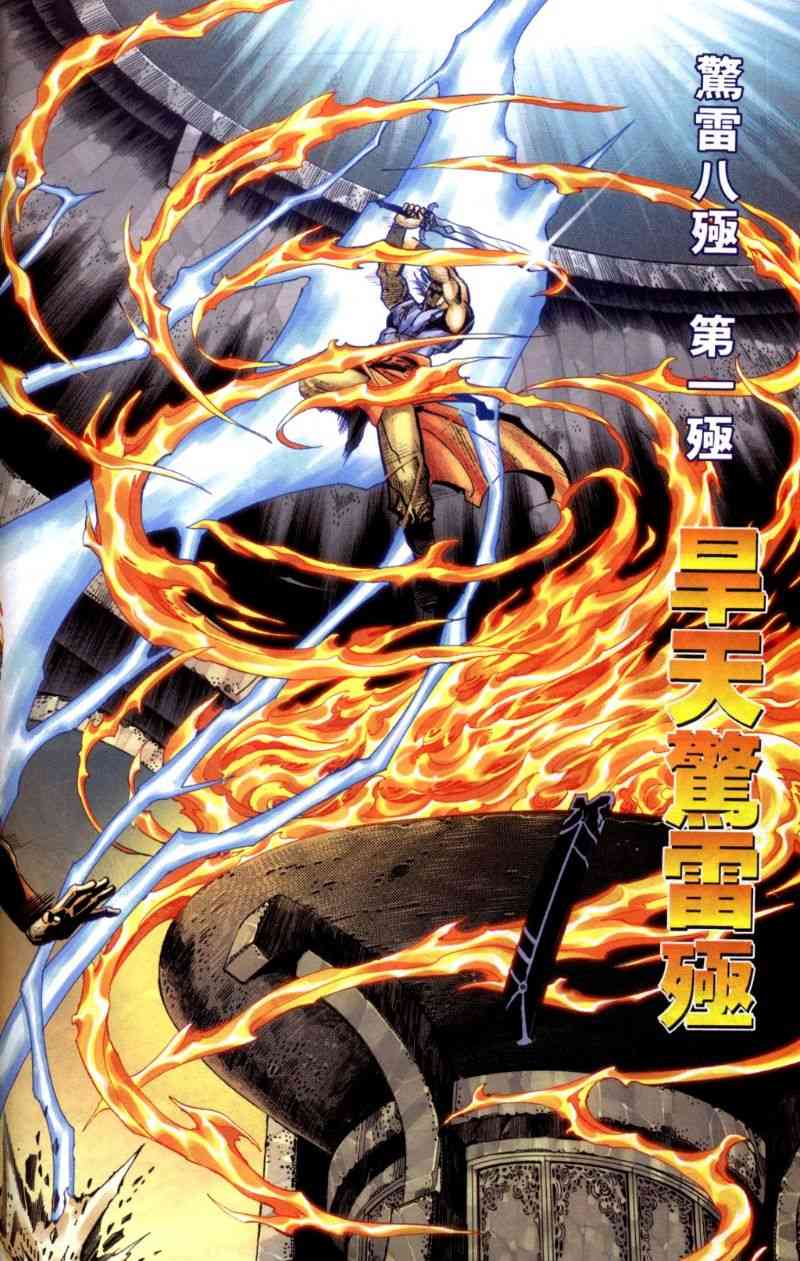 🍵霸刀 第259回 第4页