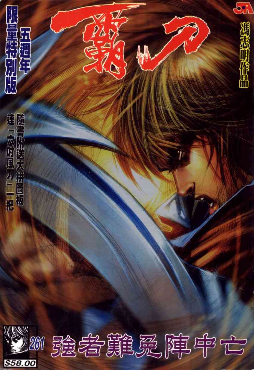 🍵霸刀 第261回 第1页