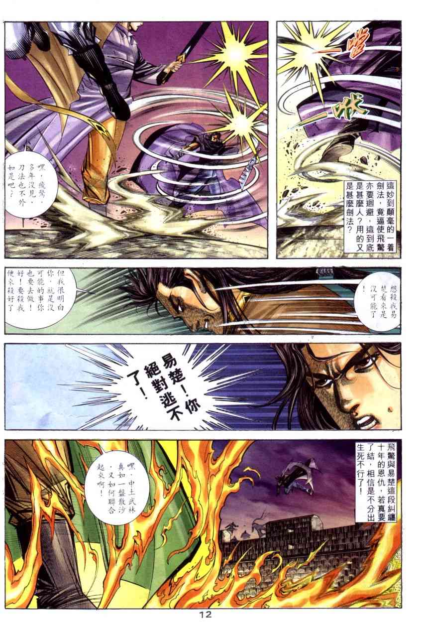 🍵霸刀 第261回 第12页
