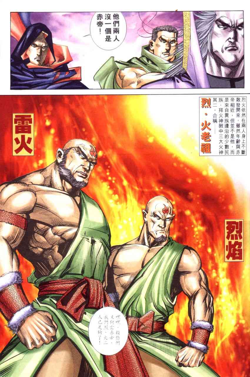 🍵霸刀 第261回 第13页