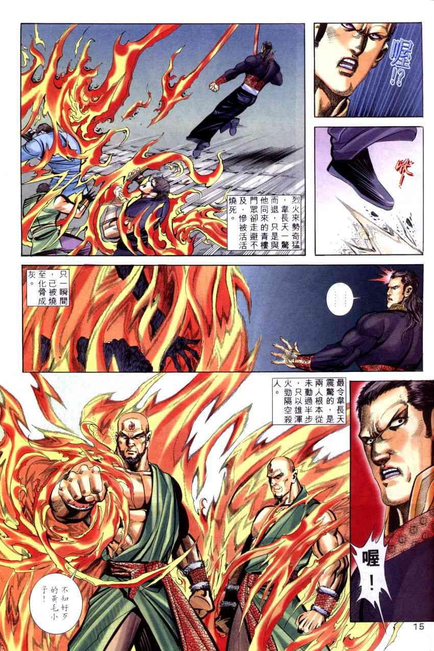 🍵霸刀 第261回 第15页