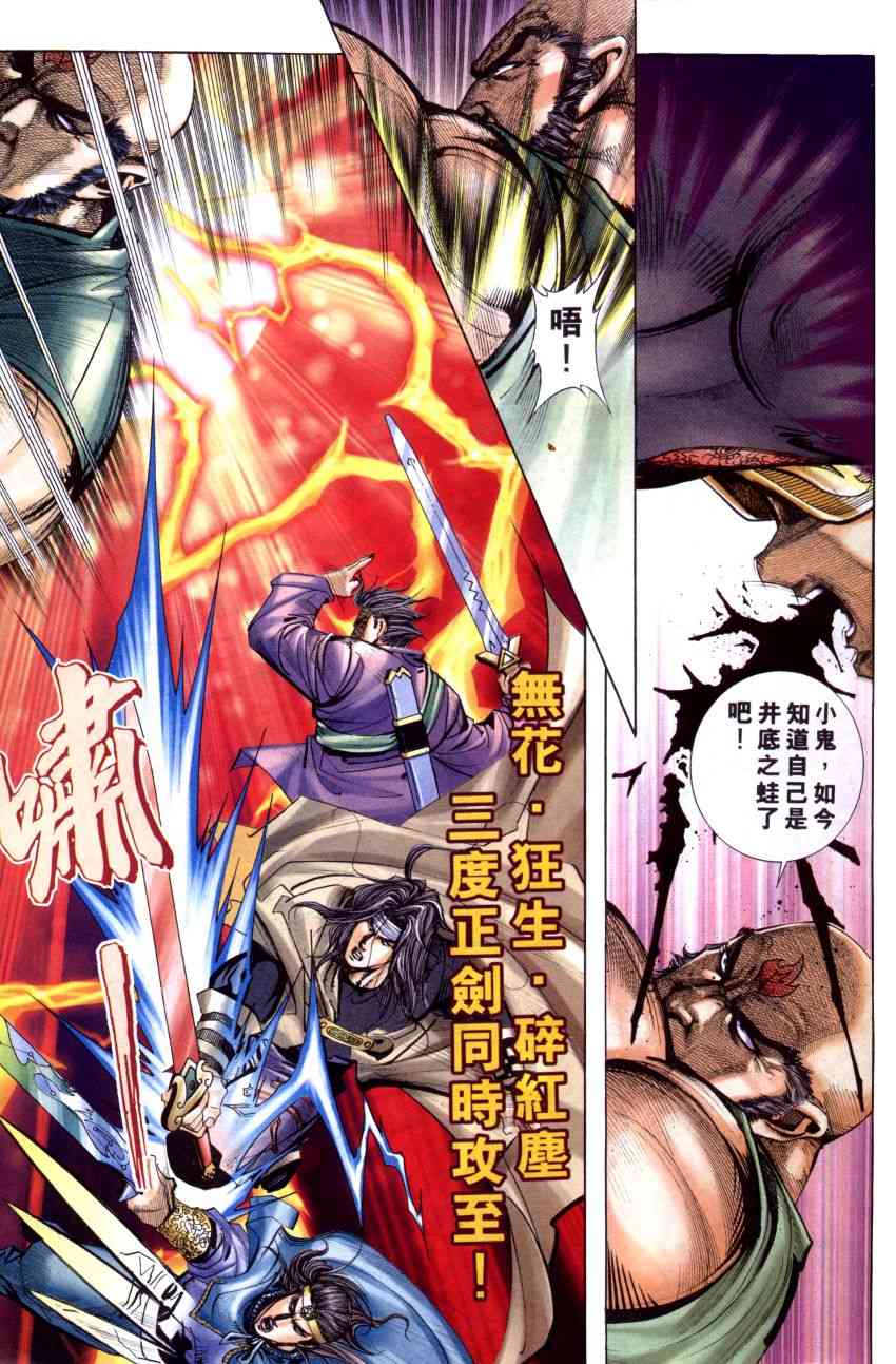 🍵霸刀 第261回 第21页