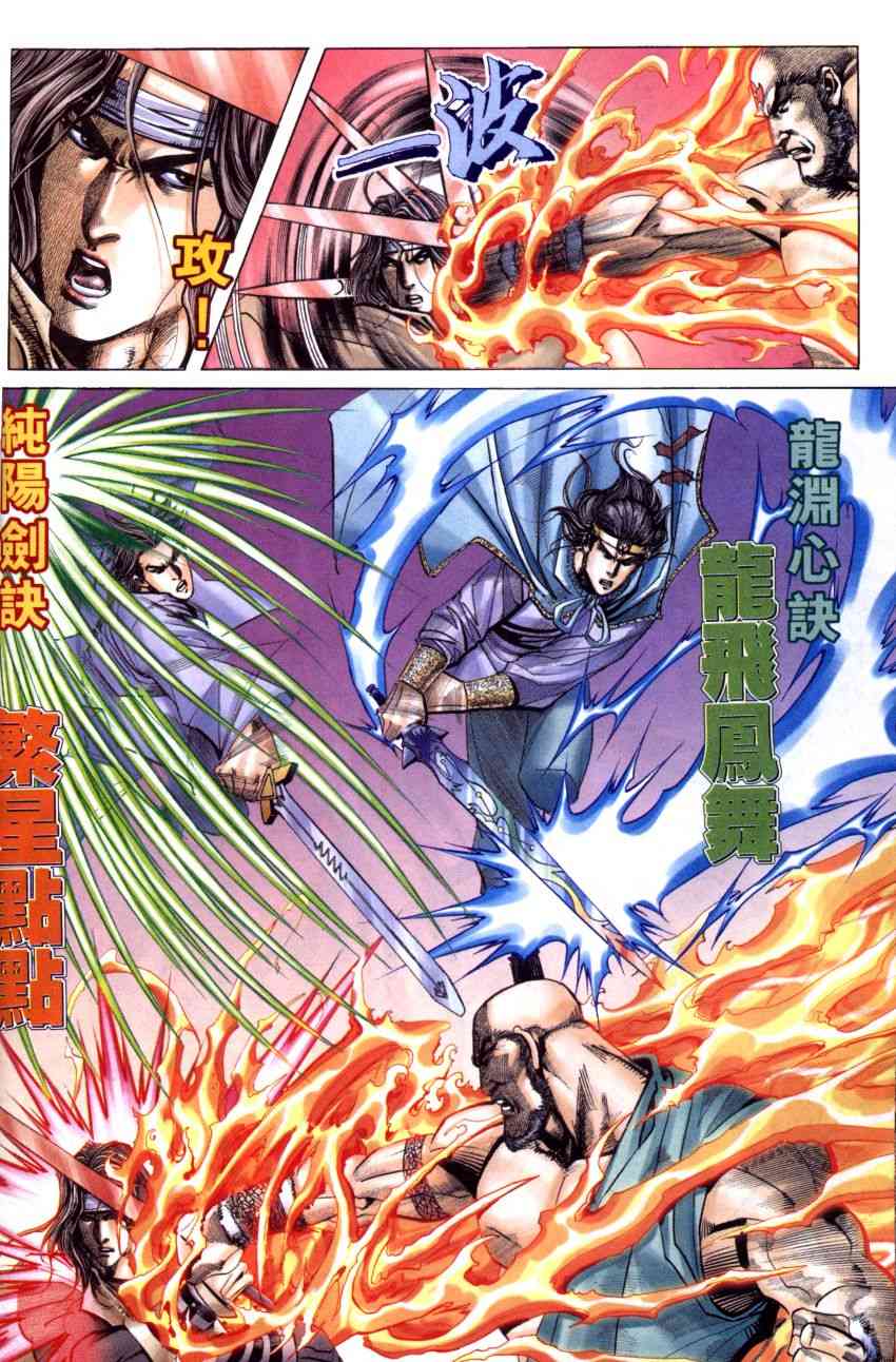 🍵霸刀 第261回 第24页