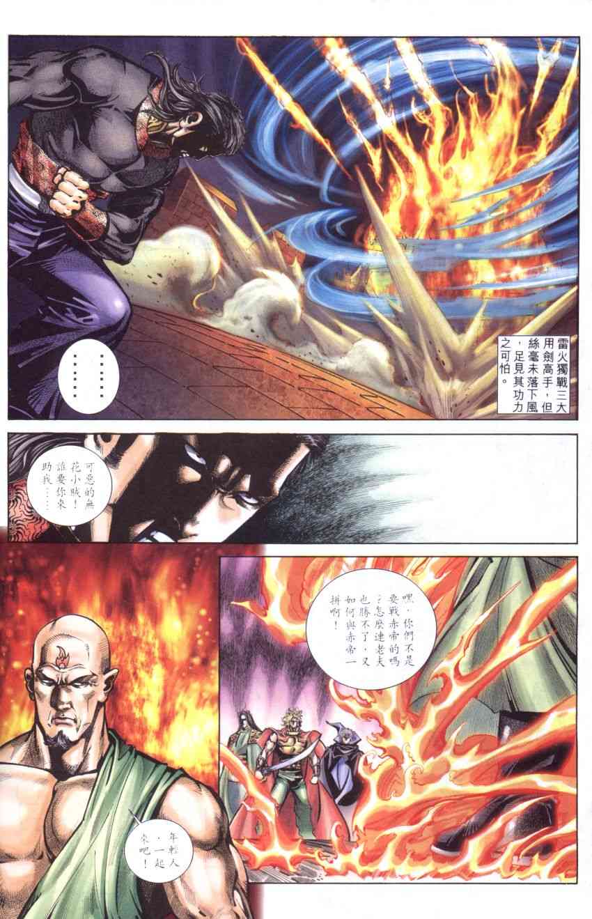 🍵霸刀 第261回 第26页
