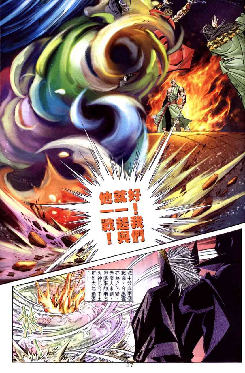 🍵霸刀 第261回 第27页