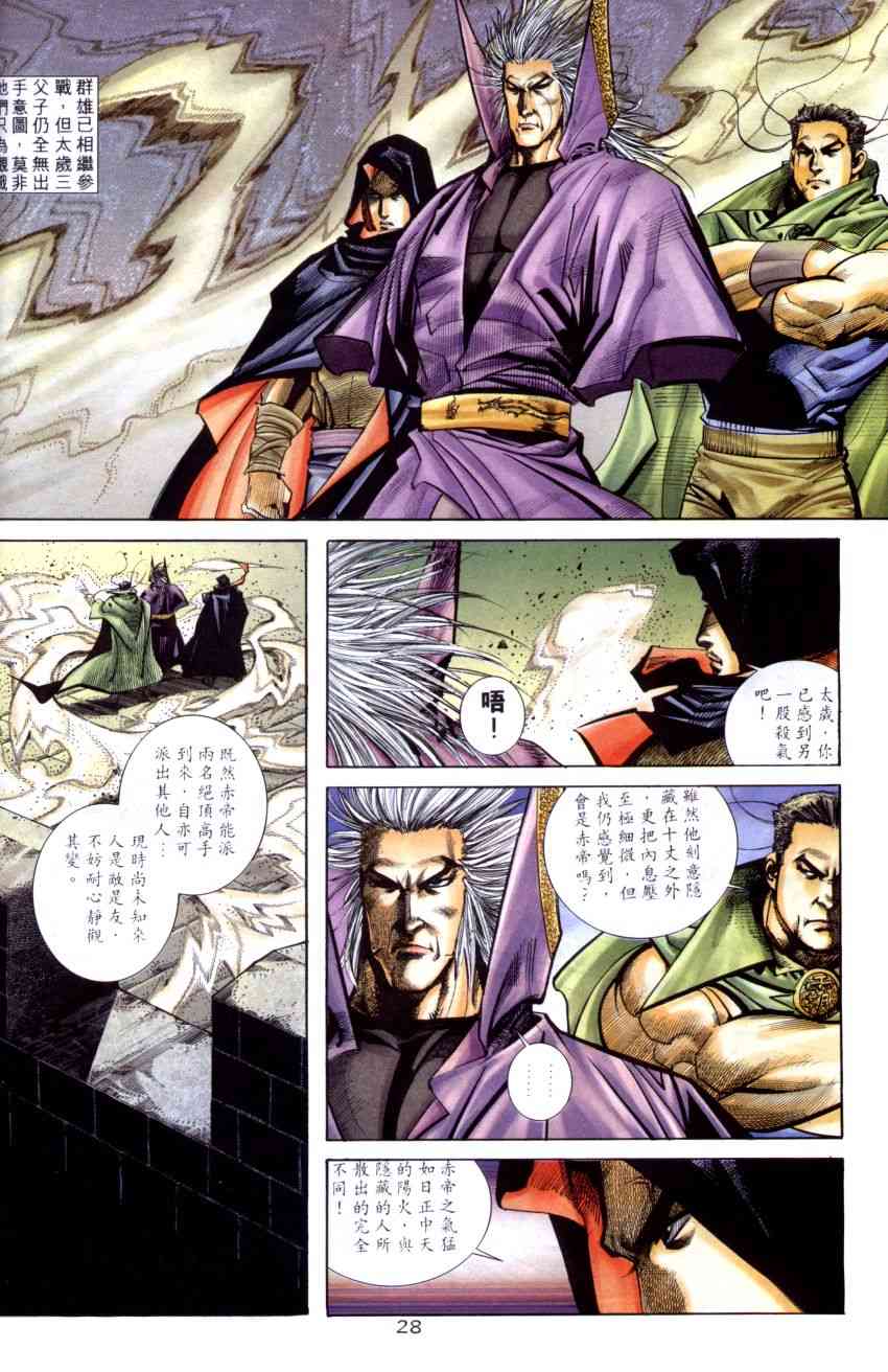 🍵霸刀 第261回 第28页