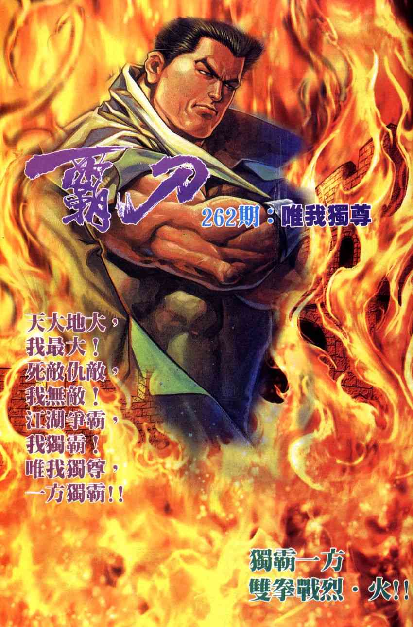 🍵霸刀 第261回 第31页