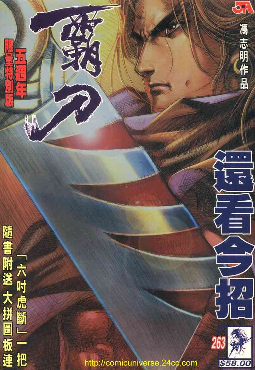 🍵霸刀 第263回 第1页