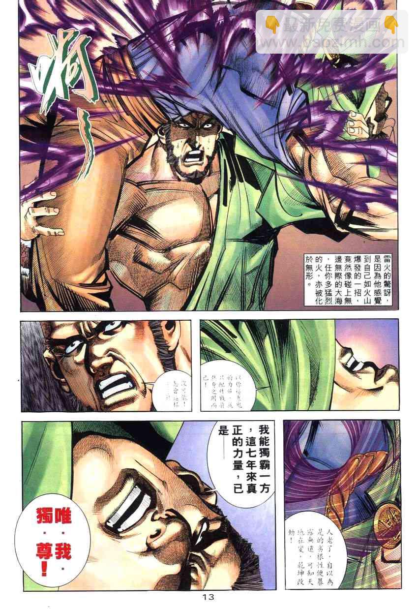 🍵霸刀 第263回 第12页