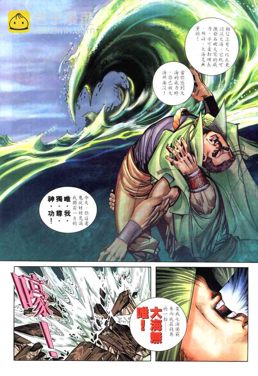 🍵霸刀 第263回 第13页