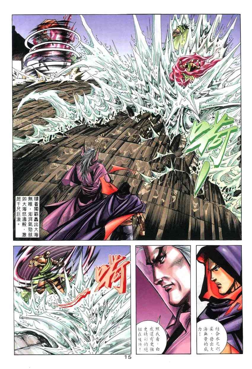 🍵霸刀 第263回 第14页