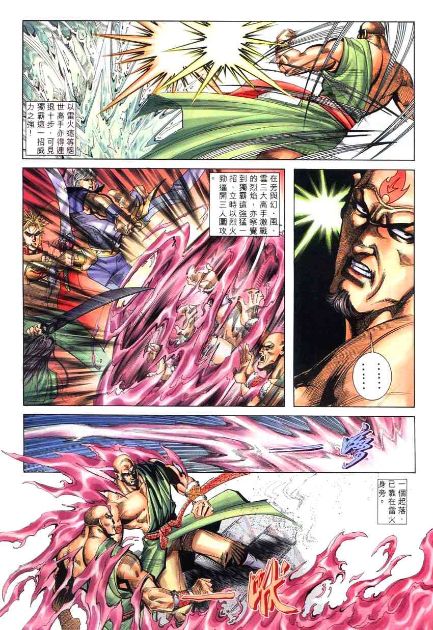 🍵霸刀 第263回 第16页