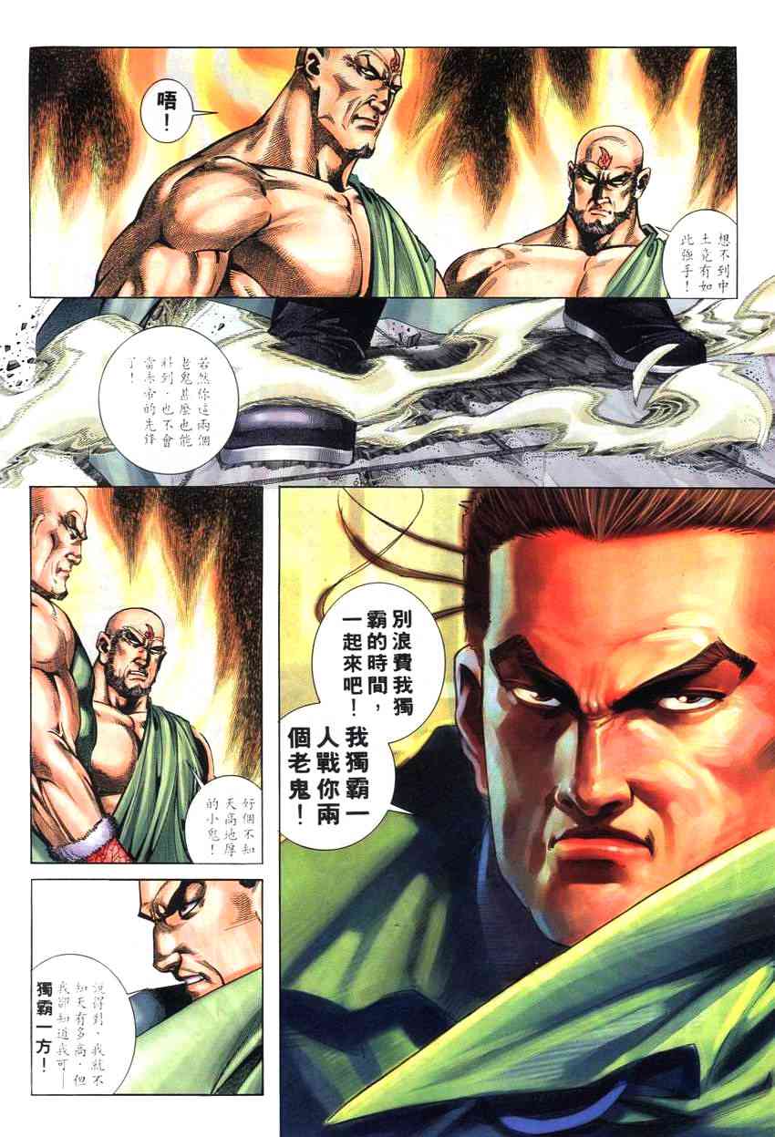 🍵霸刀 第263回 第17页