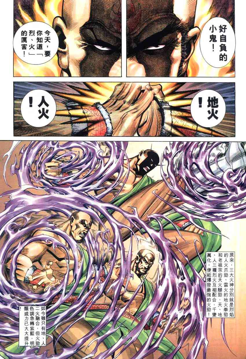 🍵霸刀 第263回 第18页