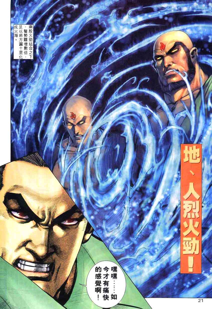 🍵霸刀 第263回 第19页