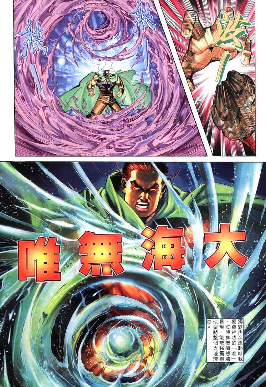 🍵霸刀 第263回 第20页