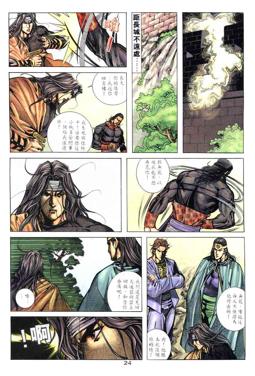 🍵霸刀 第263回 第22页