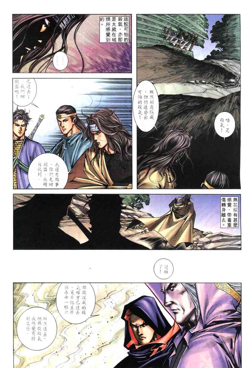 🍵霸刀 第263回 第23页
