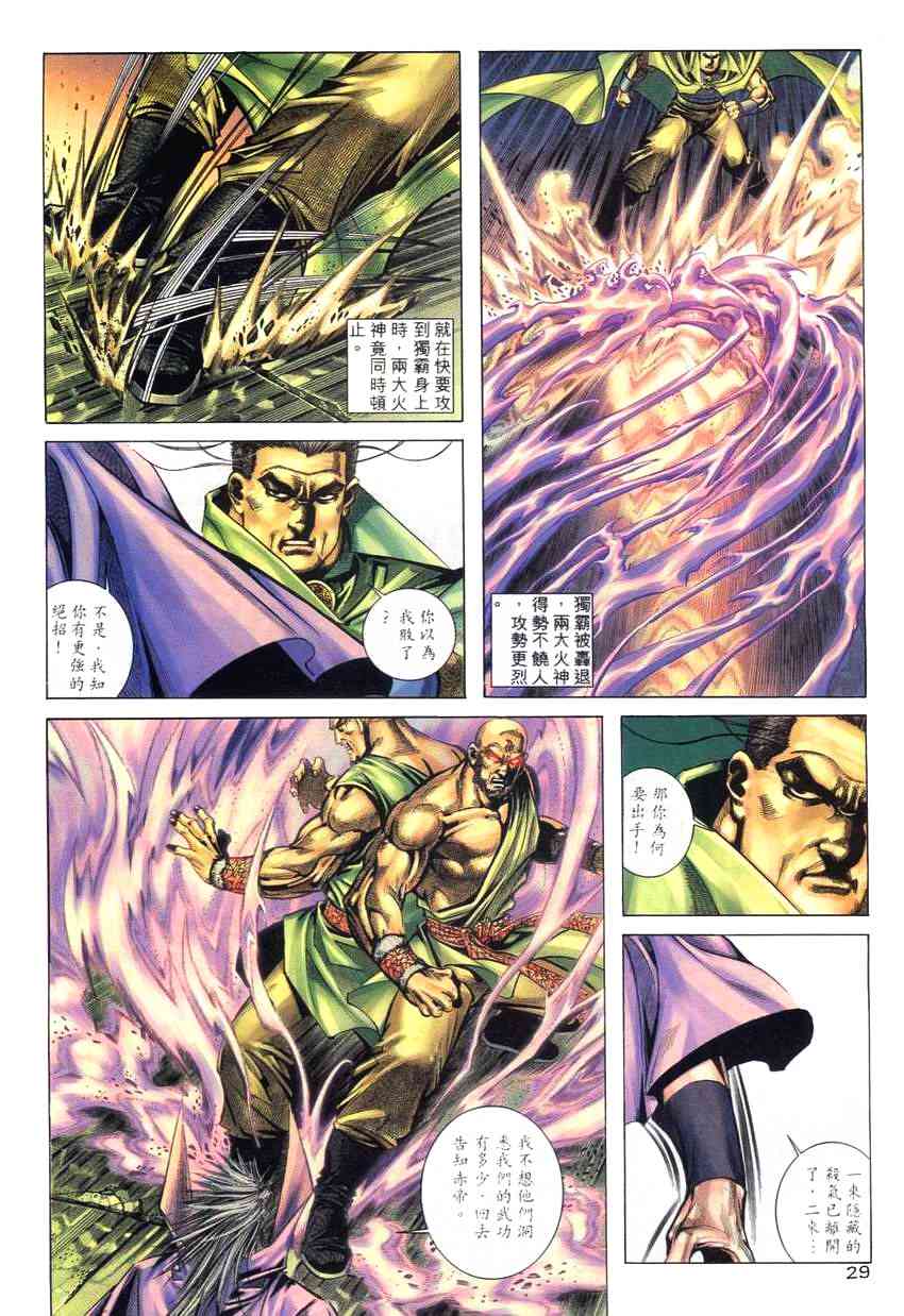 🍵霸刀 第263回 第27页
