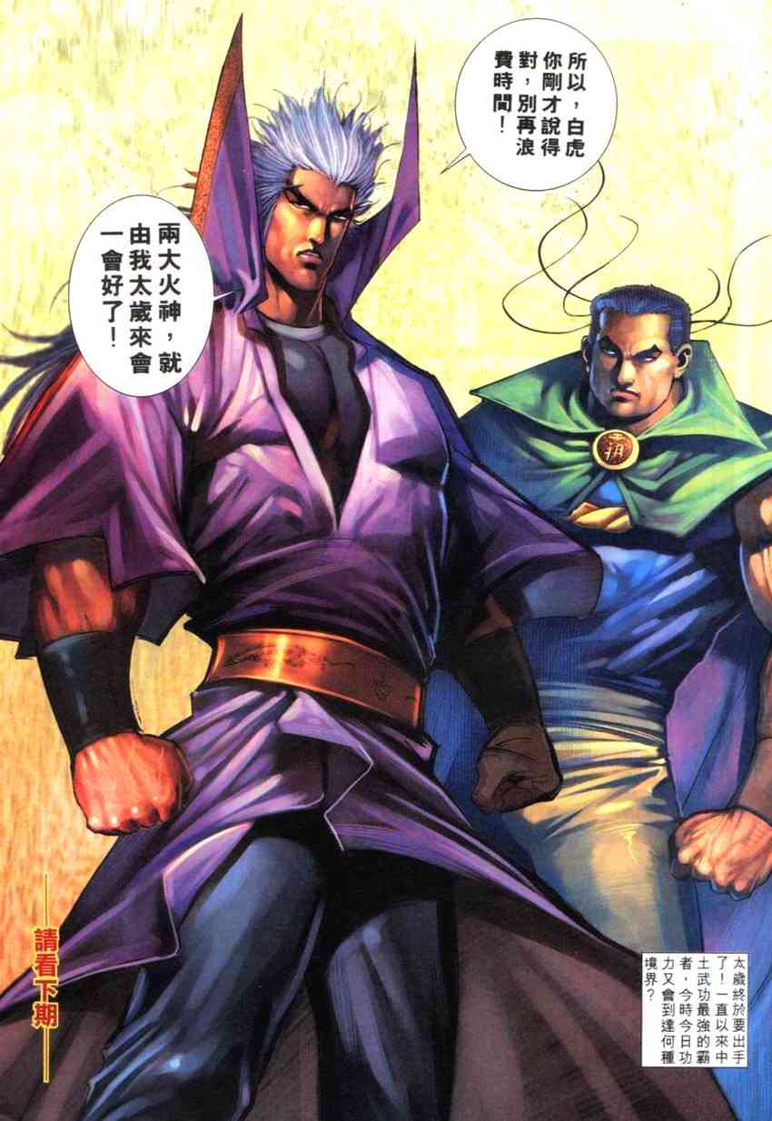 🍵霸刀 第263回 第28页