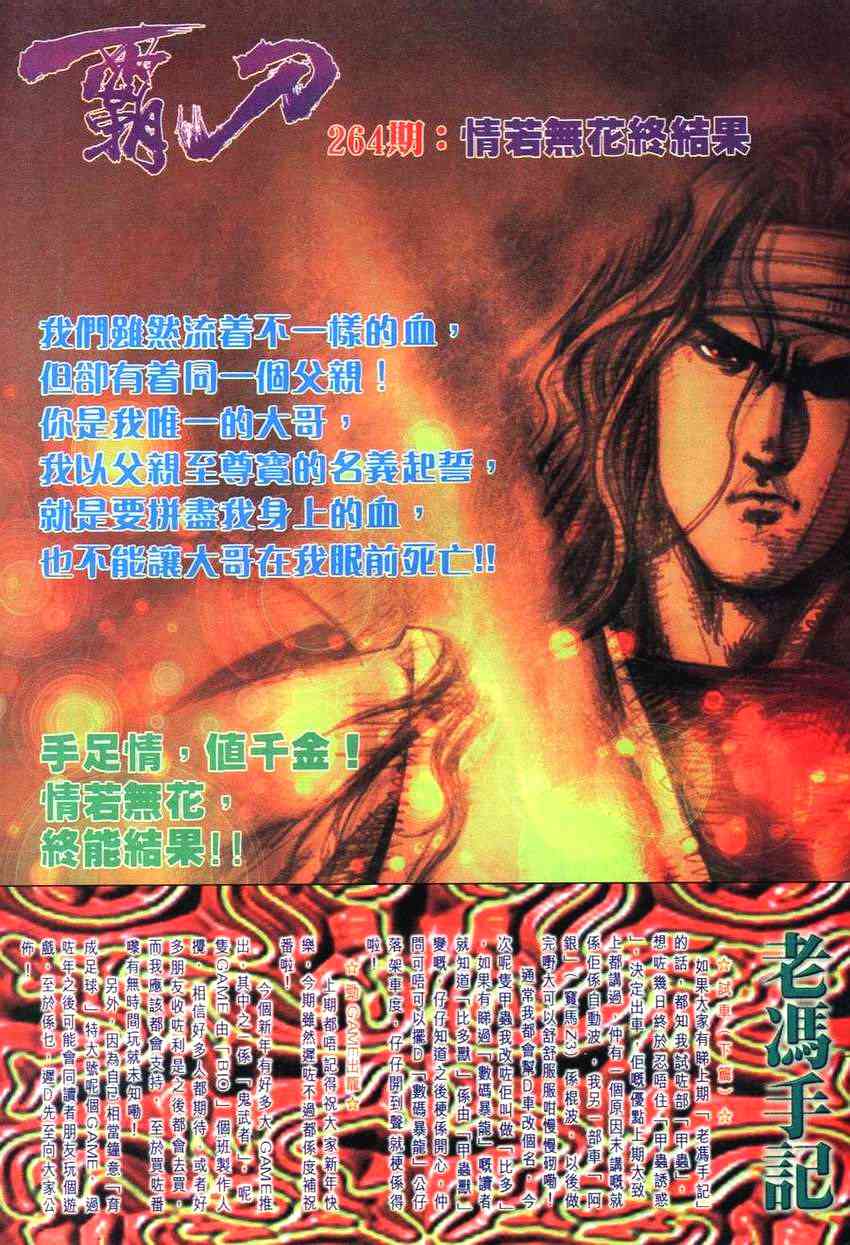 🍵霸刀 第263回 第29页