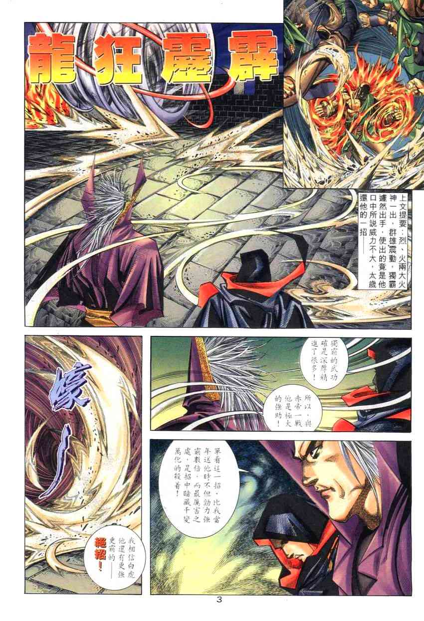 🍵霸刀 第263回 第3页
