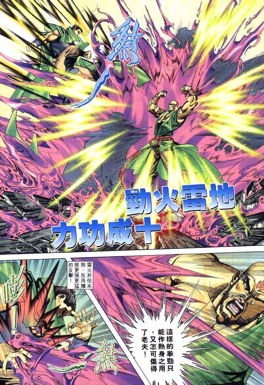 🍵霸刀 第263回 第8页