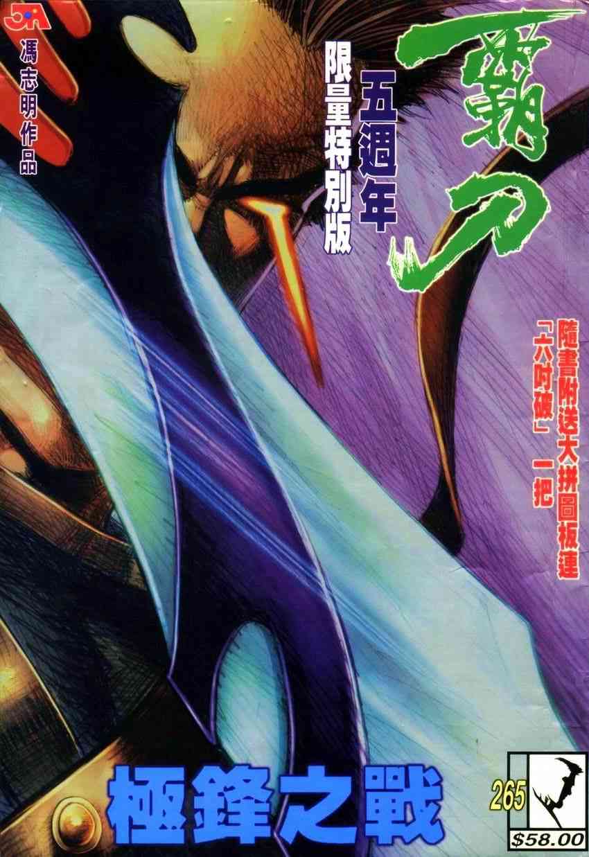 🍵霸刀 第265回 第1页