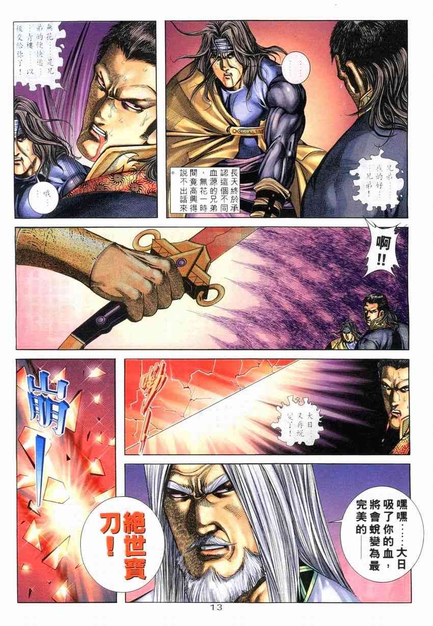 🍵霸刀 第265回 第12页