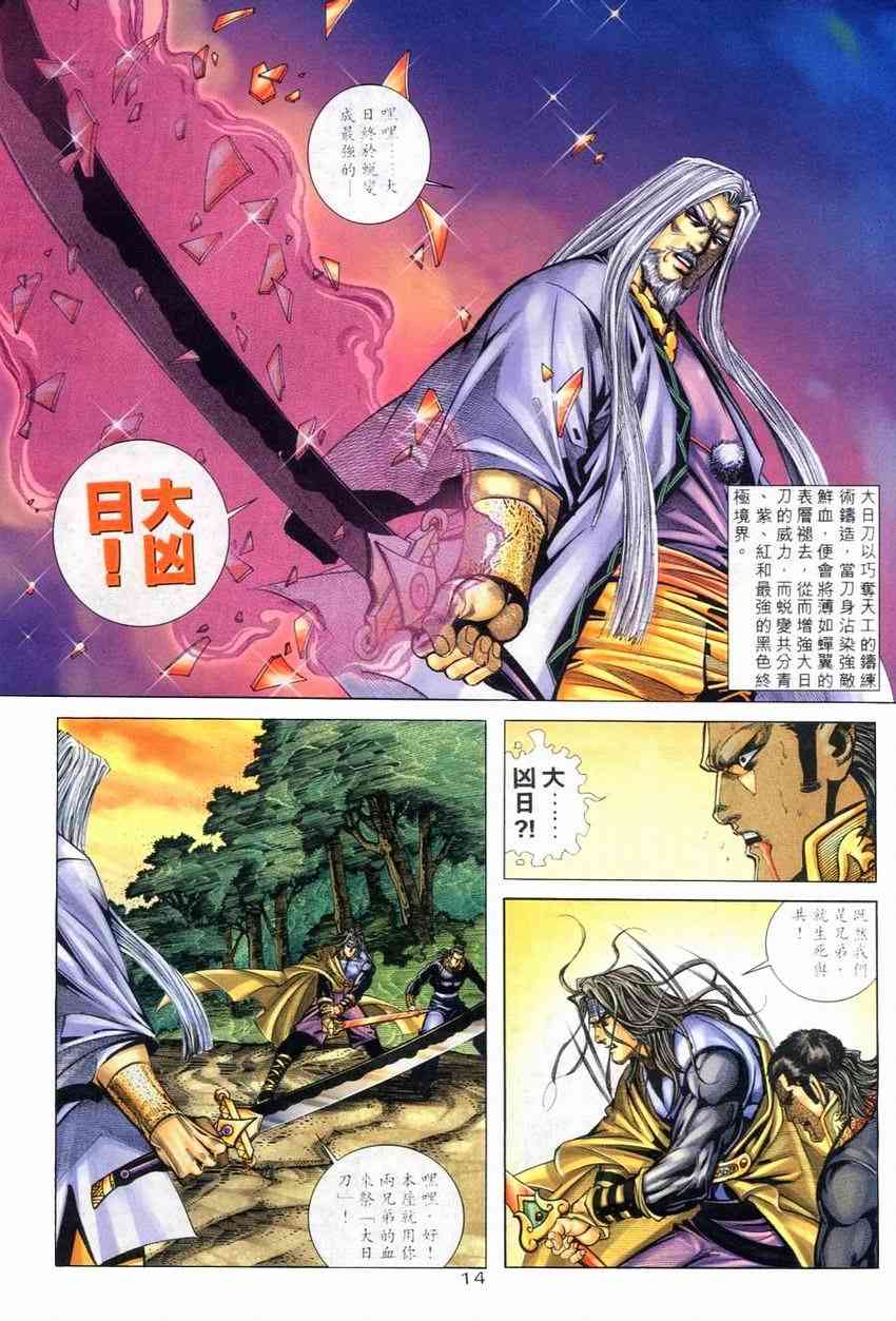 🍵霸刀 第265回 第13页