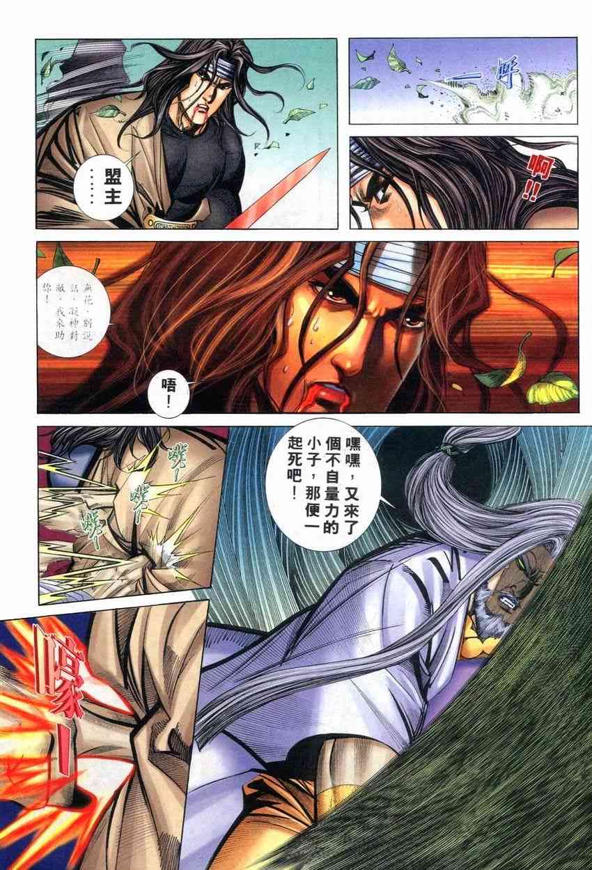🍵霸刀 第265回 第15页