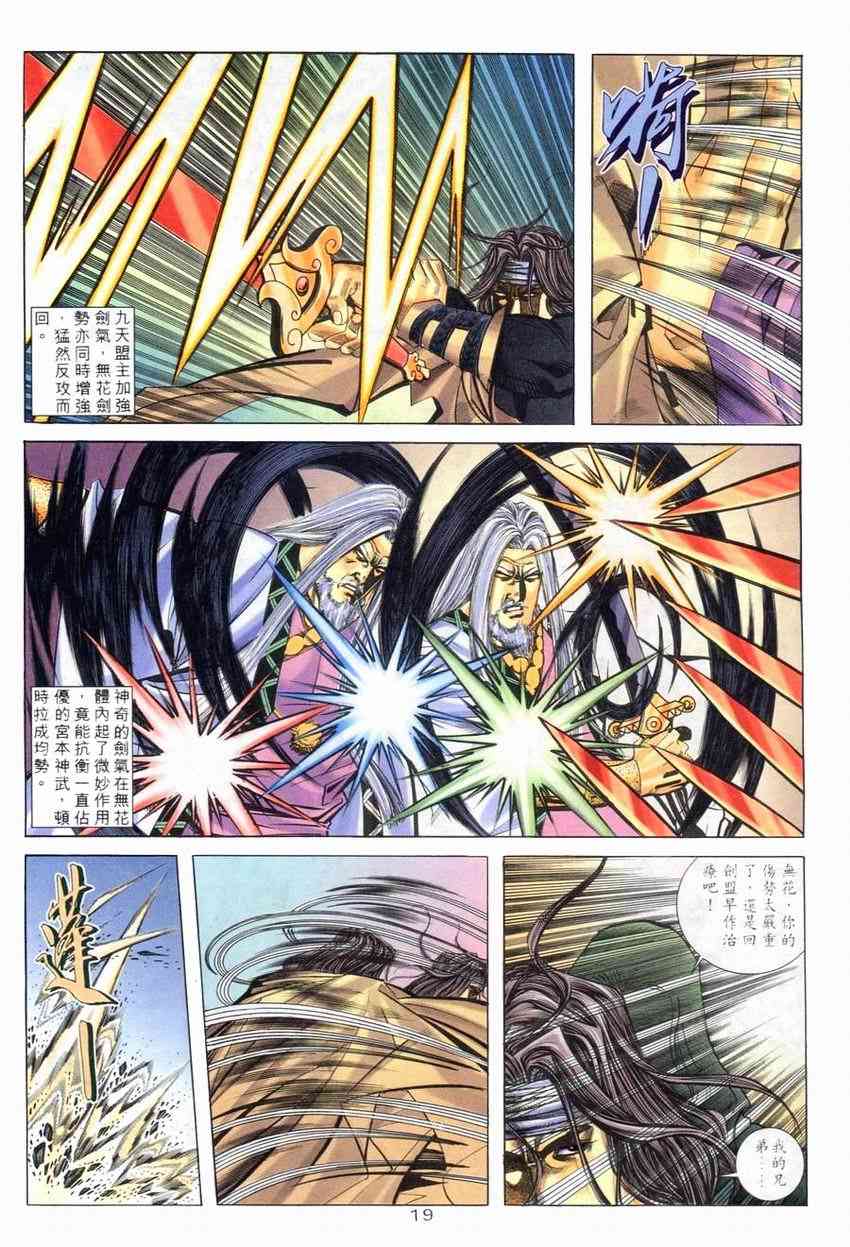 🍵霸刀 第265回 第18页