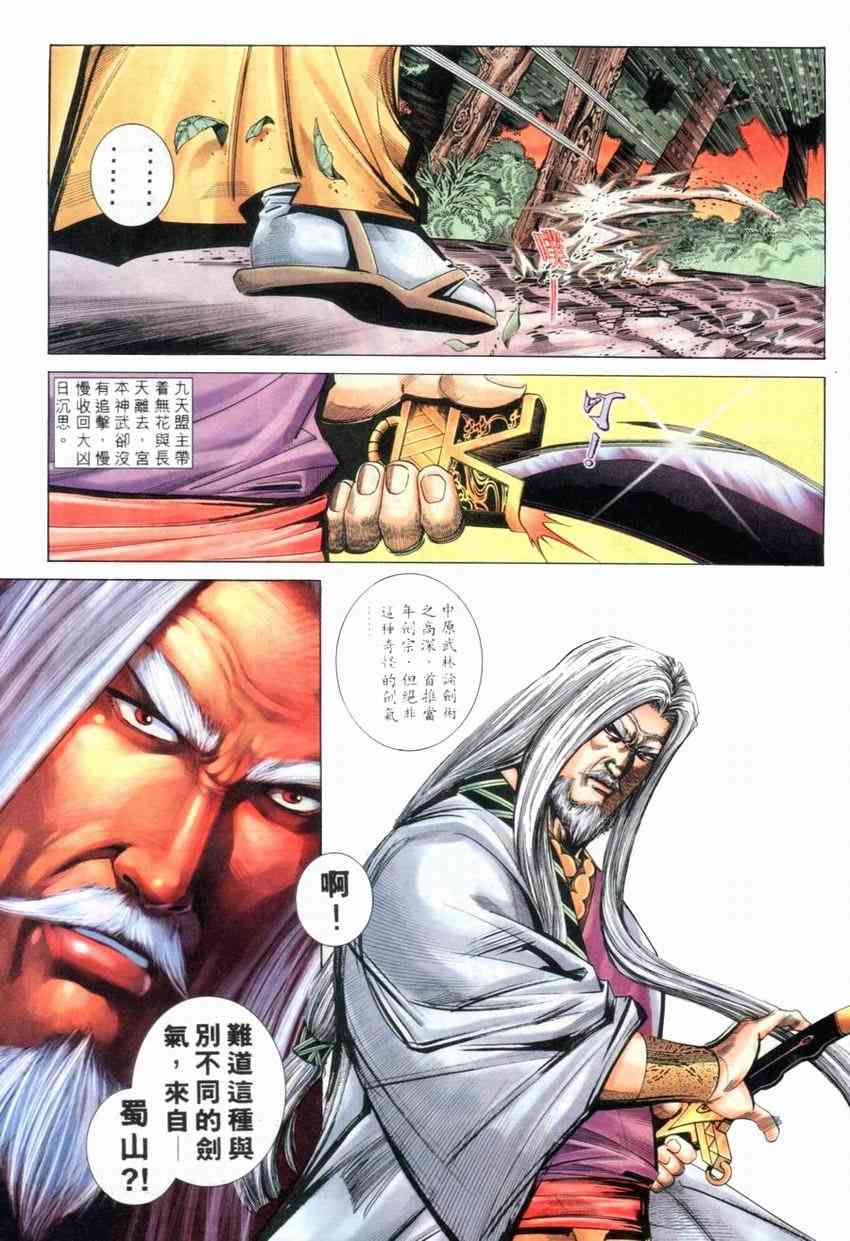 🍵霸刀 第265回 第19页