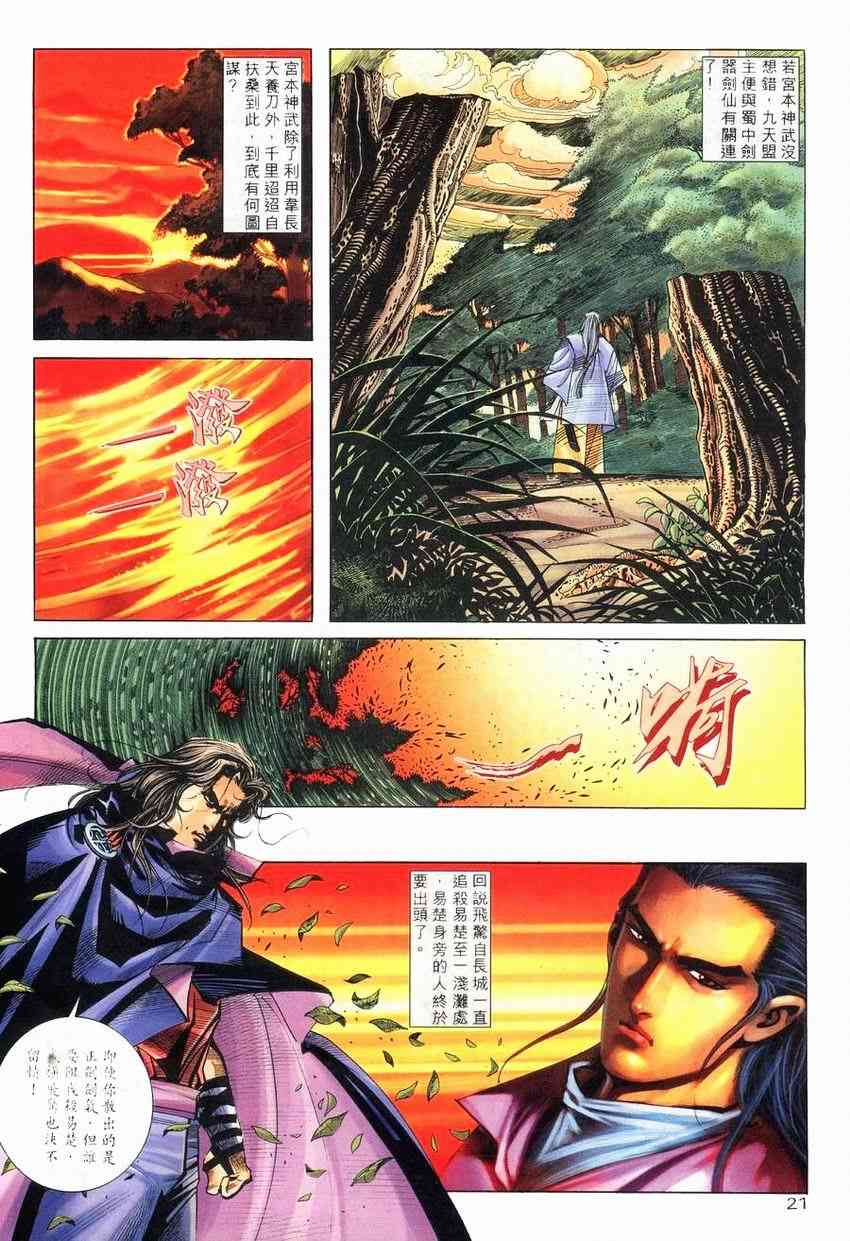 🍵霸刀 第265回 第20页