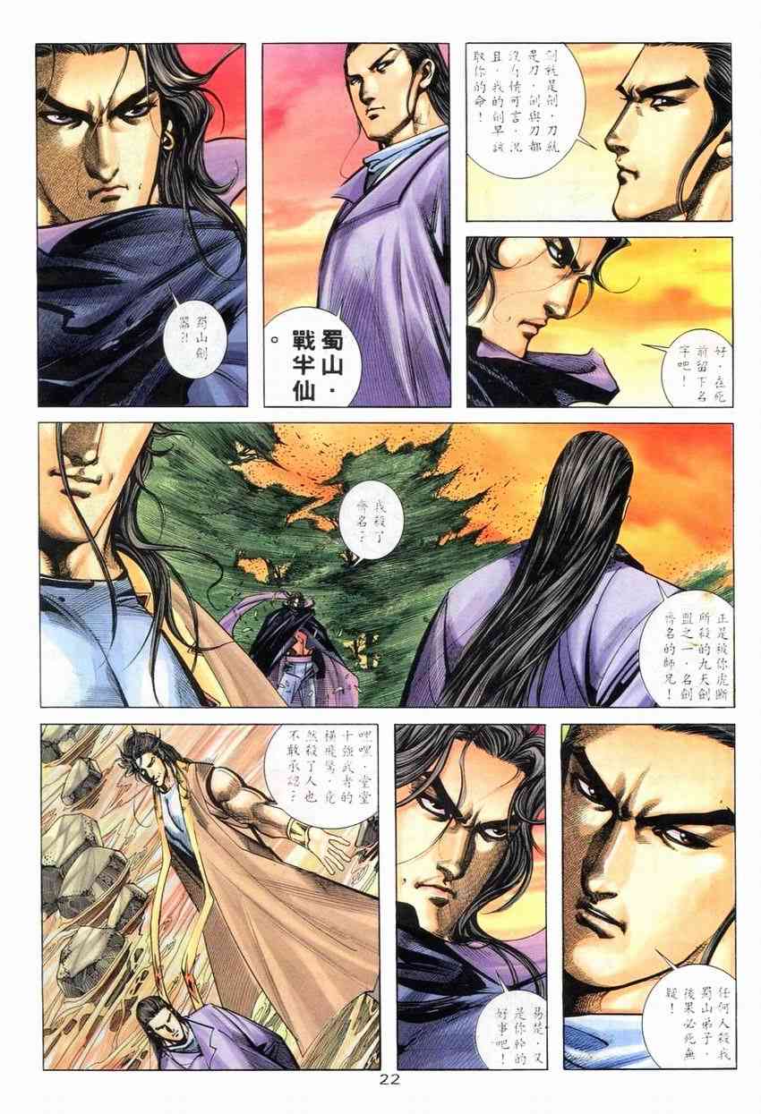 🍵霸刀 第265回 第21页
